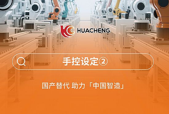 第三章 手控設定②